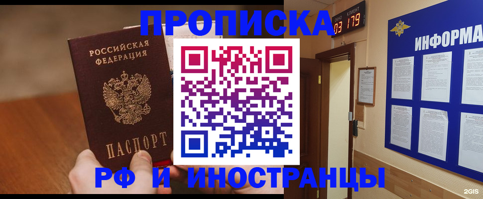 прописка в Невеле